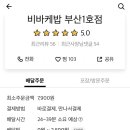 비바케밥 이미지