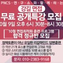 로스쿨 면접 공개특강 안내 [10/9, 수 저녁 6시30분] 이미지