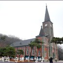 감곡 매괴 성당 이미지