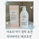 에코바이오 | 아토피 아기 정착 로션 유아 보습제 닥터바이오 에코로션 내돈내산 후기