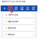 삼쩜삼 조회라도 해본사람은 필독!! (세무대리인 해임하기) 이미지