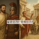 황제제 | 로마제국쇠망사 2권 17장 Part 4