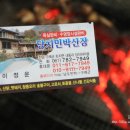 산골산장민박 이미지