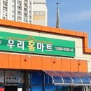홈마트청과야채