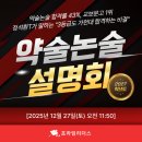 2027학년도 대비 약술(수학) 논술 설명회 (12월 27일)
