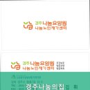 경주 나눔의집