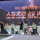 25년 9월 17일 2025서울특별시장애인생활체육대회 개회식 이미지