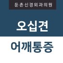 둔촌신경외과의원 이미지