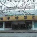 아쿠아목욕탕