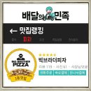 빅브라더피자 이미지