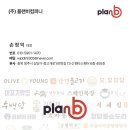 플랜비컴퍼니 네이버블로그