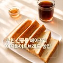 화이트 | 신중동역 맛집 부천 신중동 베이커리 이지화이트브레드 후기