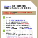 대전4차 ISO19011 국제심사원 교육과정 안내 이미지