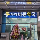 바른동물약국 이미지