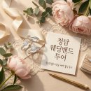 명성쥬얼리 | 쥬드쥬얼리 청담 웨딩밴드 졸업! 당일 계약한 내돈내산 후기