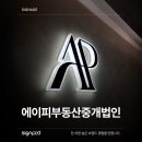 에이피부동산중개사무소 네이버블로그
