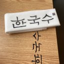 한국수독산역점 | [칼국수맛집소개]독산역점 한국수 vs 강서구 칼스토랑_솔직후기!!