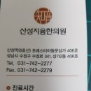 산성지음한의원 네이버블로그