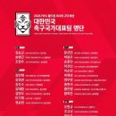 월드컵 아시아 2차예선 축구국가대표팀 명단 이미지