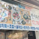 한사라참치 이미지