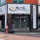 대구관천초등학교 | [대구 북구] 구일삼한우, 가성비 좋은 칠곡 소고기 맛집