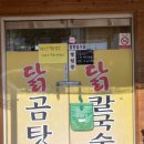 신반닭칼국수 이미지