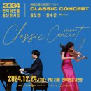 2024 관악아트홀 송년콘서트 김도현X한수진 네이버블로그