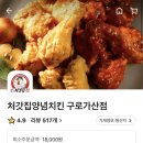 처갓집양념치킨가산점