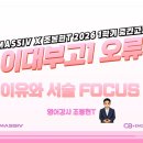 이화여자대학교사범대학부속이화금란고등학교 | 2026 이대부고 1학년 영어내신 서술형 재시험... ?