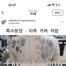 백예린 타투 가린거 특수분장실에서 한거였네 이미지