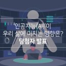 인공지능(AI)와 삶 이미지