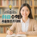 최강영어수학전문학원 이미지