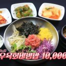 청석식당 | 생생정보 가격파괴 Why 1++ 한우, 점심 6,000원 한우국밥 청석한우