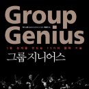 팀 지니어스 이미지