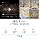 메리앤루