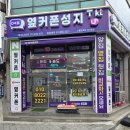 게임박스 장곡점 | 시흥 장곡동 휴대폰 매장 옆커폰 시흥장곡점 방문 후기