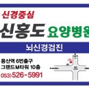 신홍도요양병원 이미지