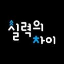 실력학원 이미지
