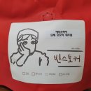 빈스토커