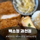 KT 옆(교동길) | 과천맛집추천 백소정과천점 과천돈가스 맛집