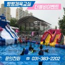 빵빵체육교실&더블비이벤트