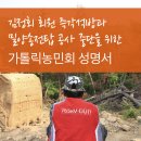 ＜김정회 회원 즉각석방과 밀양송전탑 공사 중단을 위한 가톨릭농민회 성명서＞ 이미지