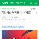 [일반] 세뇌가 이렇게 무섭다 이미지