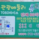 원투관광메들리 Daum카페