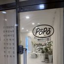 포포에스테틱 네이버블로그