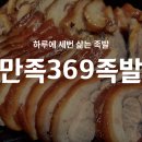 만족369족발 이미지