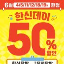 [한신포차] 50% 할인, 매콤한 국물무뼈닭발이 맛난 포차 솔직후기
