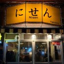 용현동 인하대 술집 추천｜야키토리니센 솔직 후기 (크리스마스 데이트 최적!)