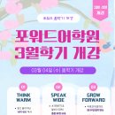 포워드어학원