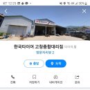 한국타이어고창종합대리점 이미지